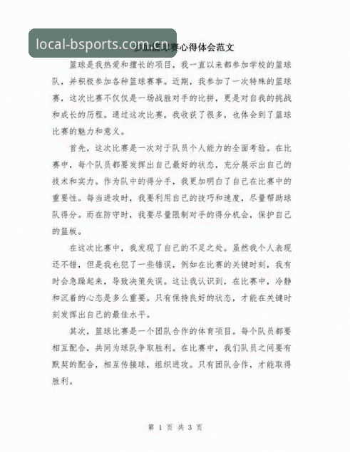 四年篮球迷的真心话：必威体育平台v1.0.0版使用心得，最新立足此地的基点篮球资讯就该这么刷